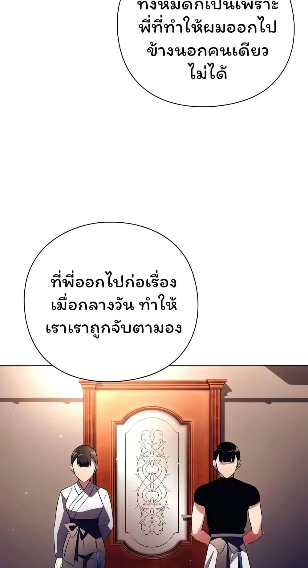 Night of the Ogre ตอนที่ 39 หน้า 6
