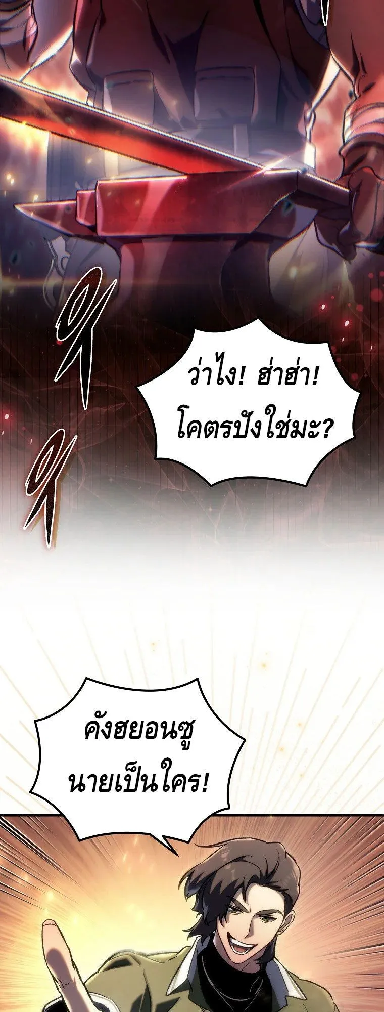 The Genius Blacksmith’s Game ตอนที่ 2 หน้า 44