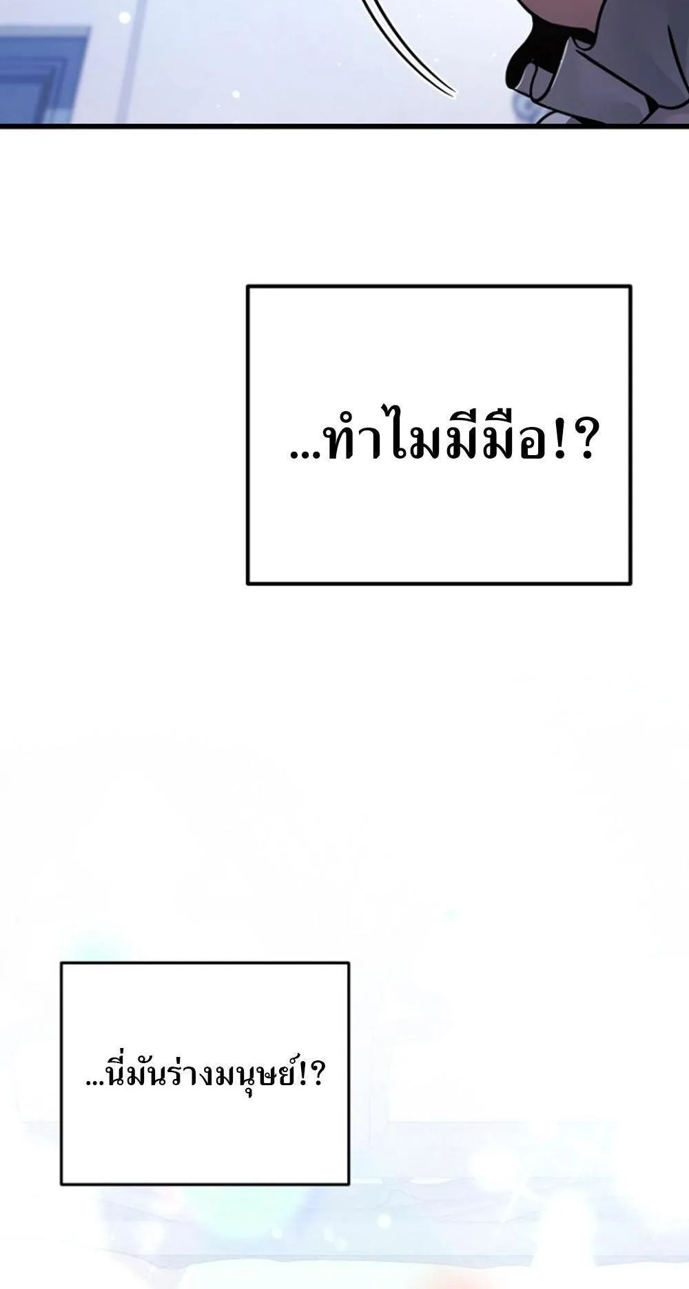 I’m Going To Destroy This Country ตอนที่ 1 หน้า 145