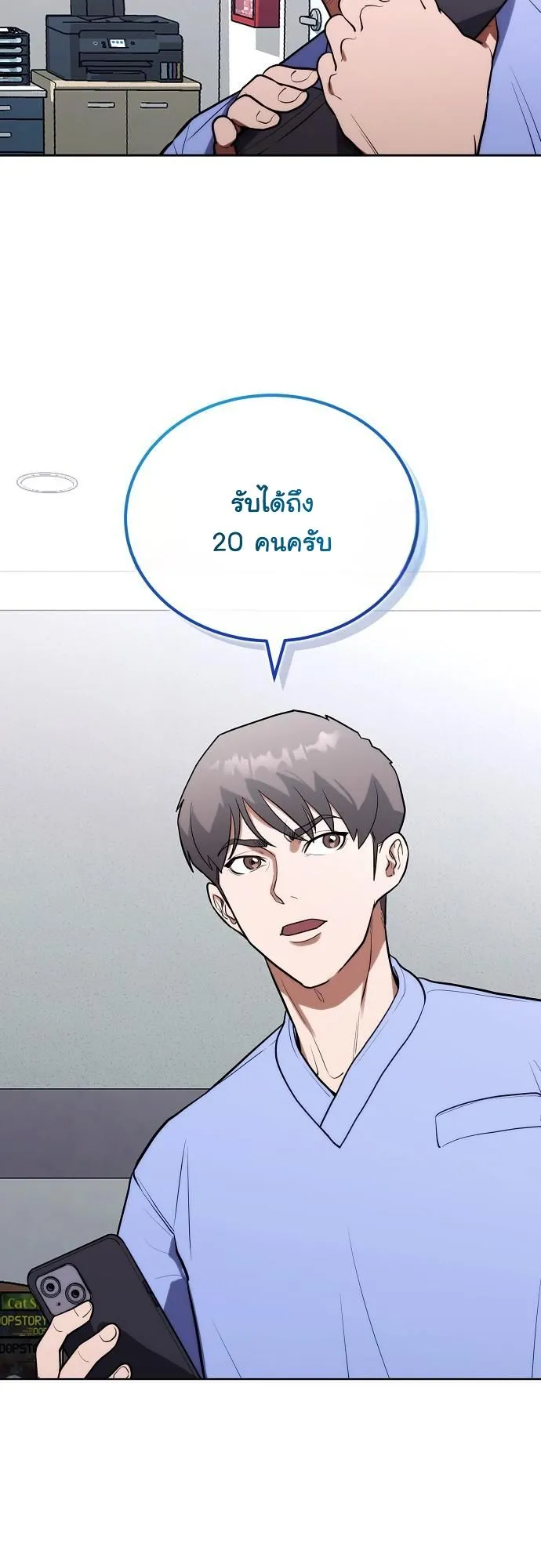 Hua Tuo Becomes a Surgeon ตอนที่ 13 หน้า 7