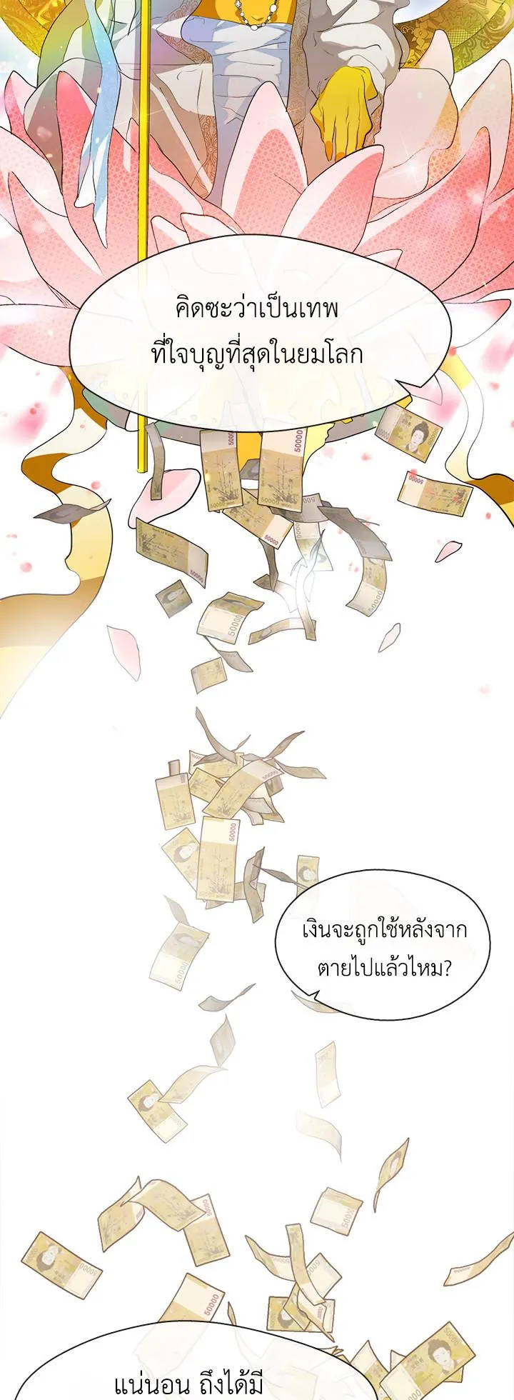 Afterlife Diner ตอนที่ 5 หน้า 29