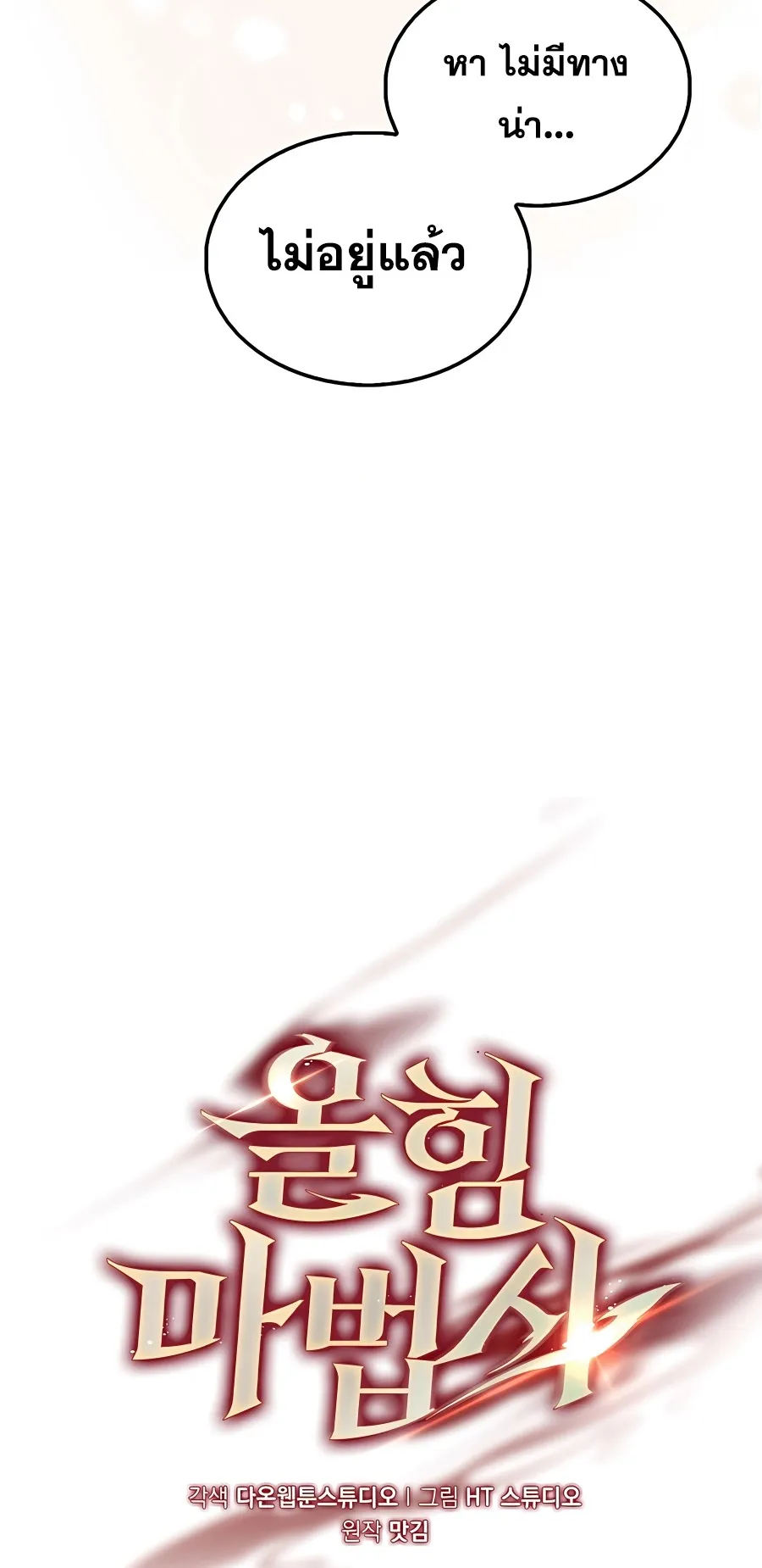 Mightiest Melee Magician ตอนที่ 3 หน้า 33