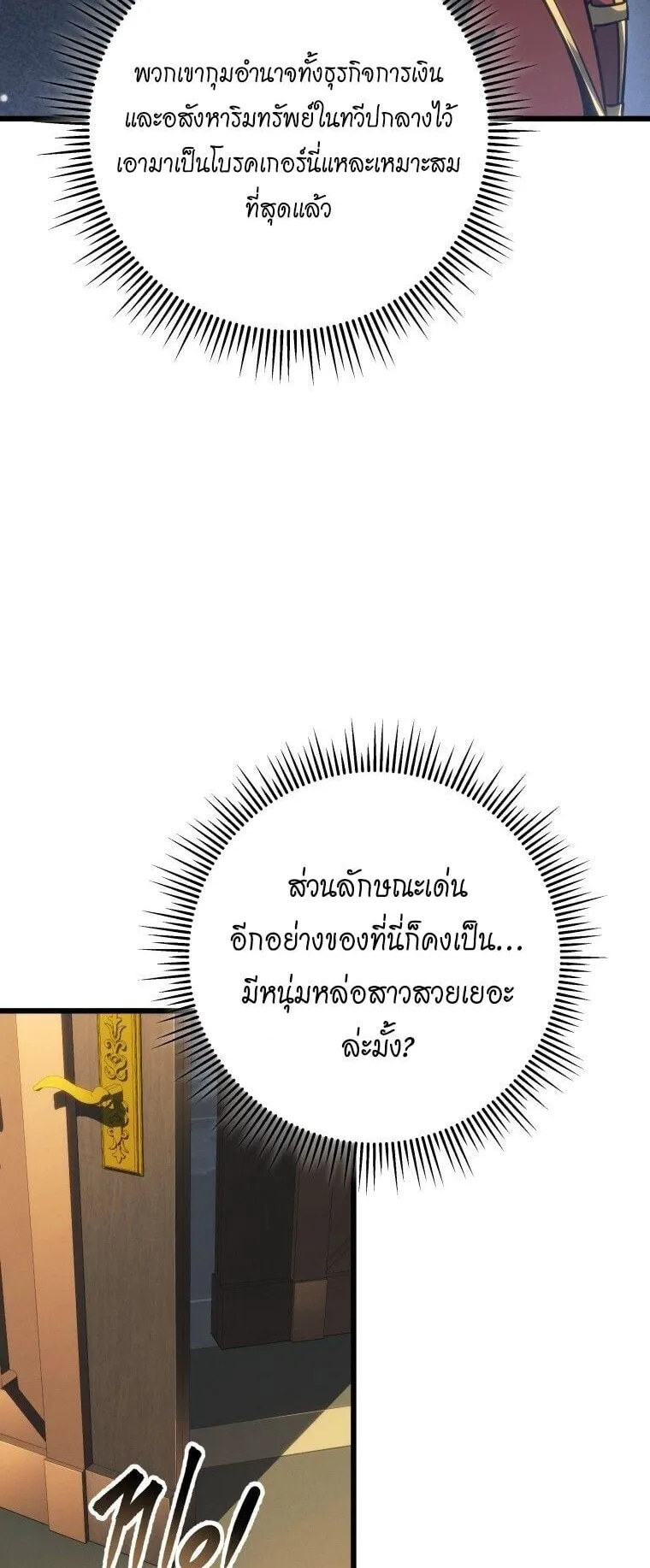 A Dragonslayer’s Peerless Regression ตอนที่ 83 หน้า 58