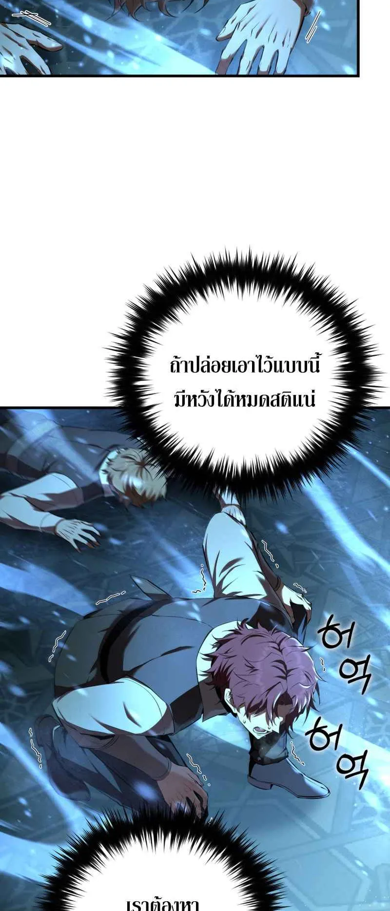 The Fox-Eyed Villain of the Demon Academy ตอนที่ 10 หน้า 10
