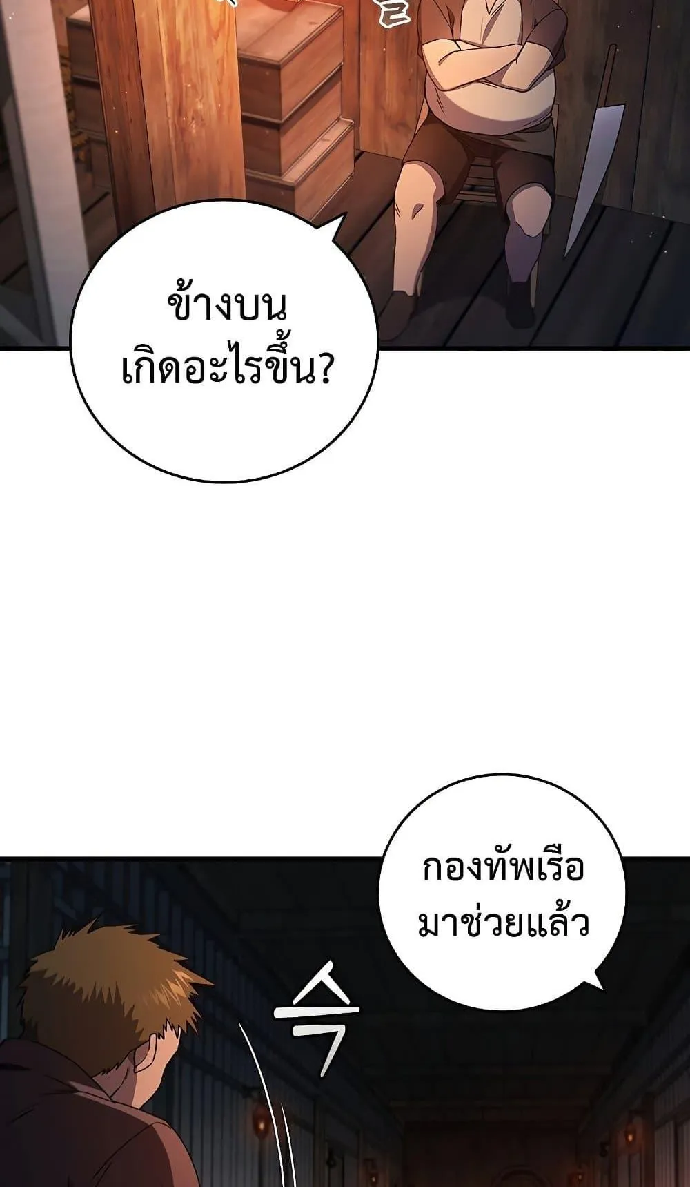 Dragon-Devouring Mage ตอนที่ 12 หน้า 39