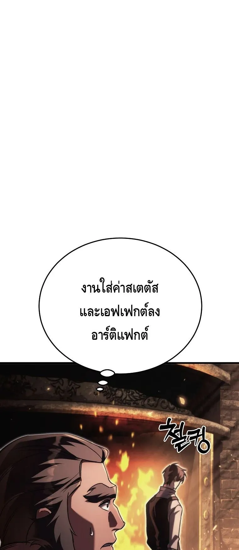 The Genius Blacksmith’s Game ตอนที่ 11 หน้า 42
