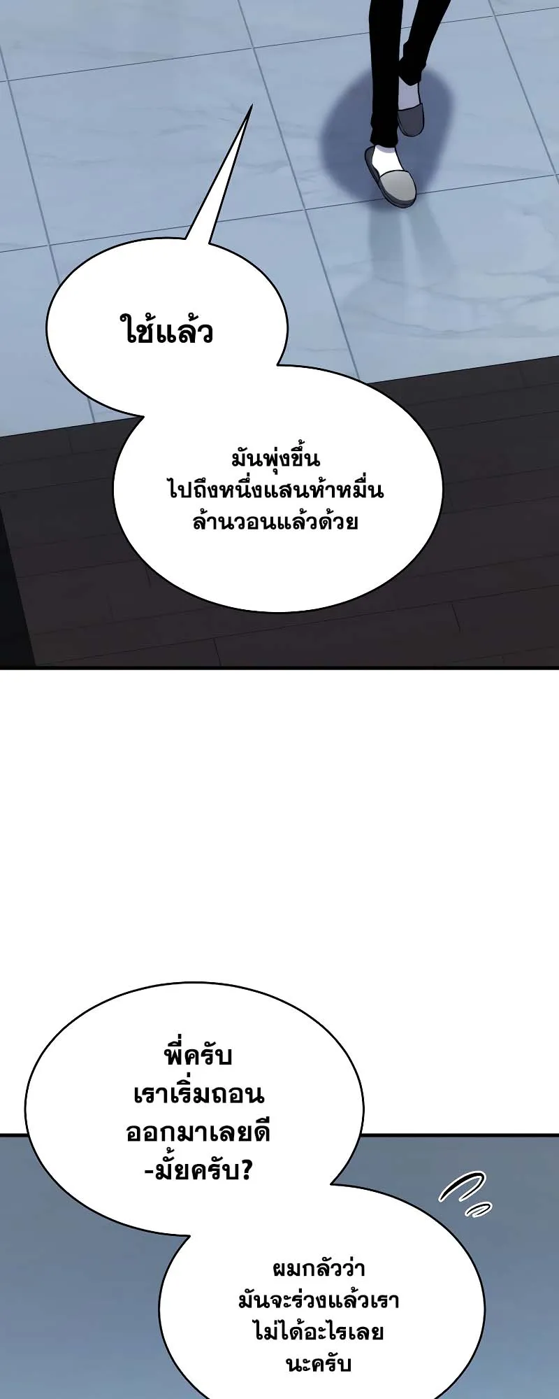 The Max-Level Player 100th Regression ตอนที่ 10 หน้า 77