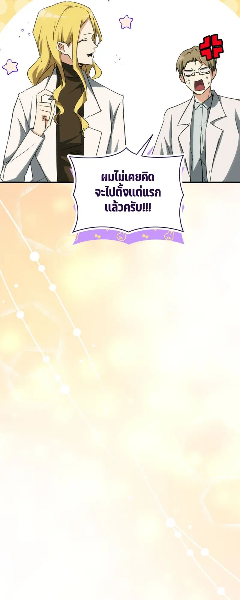 The Ranker Who Just Wants to Retire ตอนที่ 13 หน้า 67
