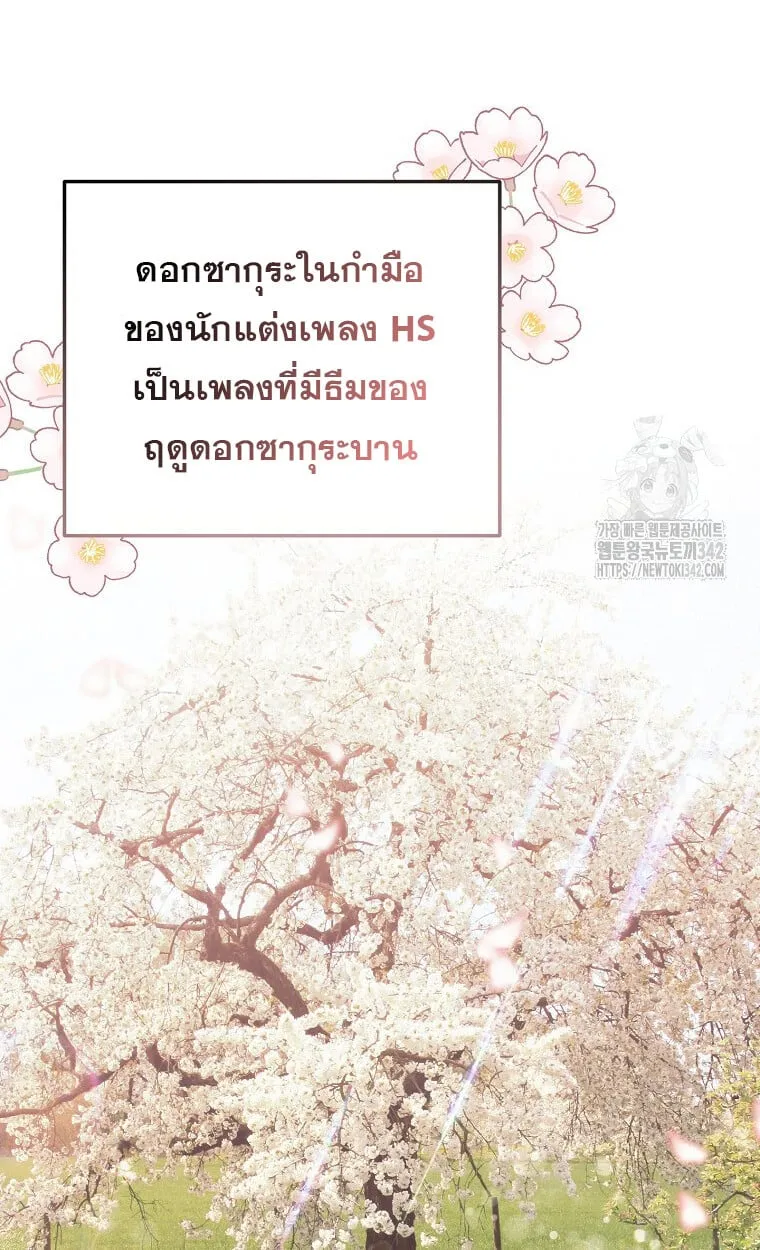 The Crazy Genius Composer Returns ตอนที่ 23 หน้า 37