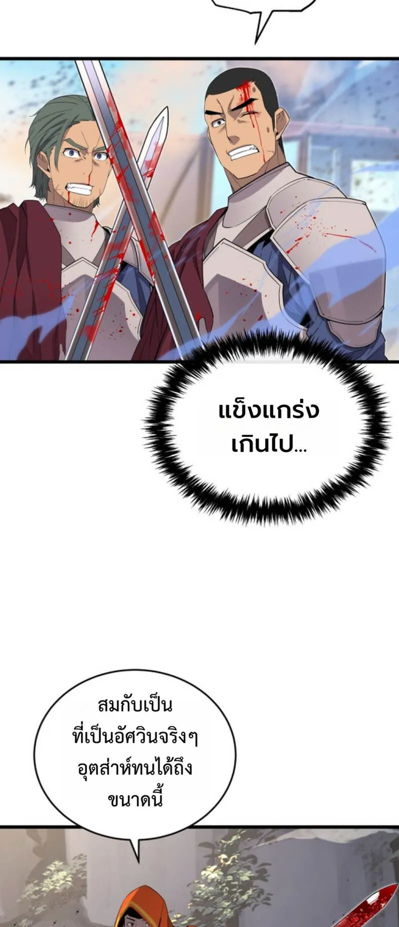 Player of a Fallen Noble Family ตอนที่ 19 หน้า 62