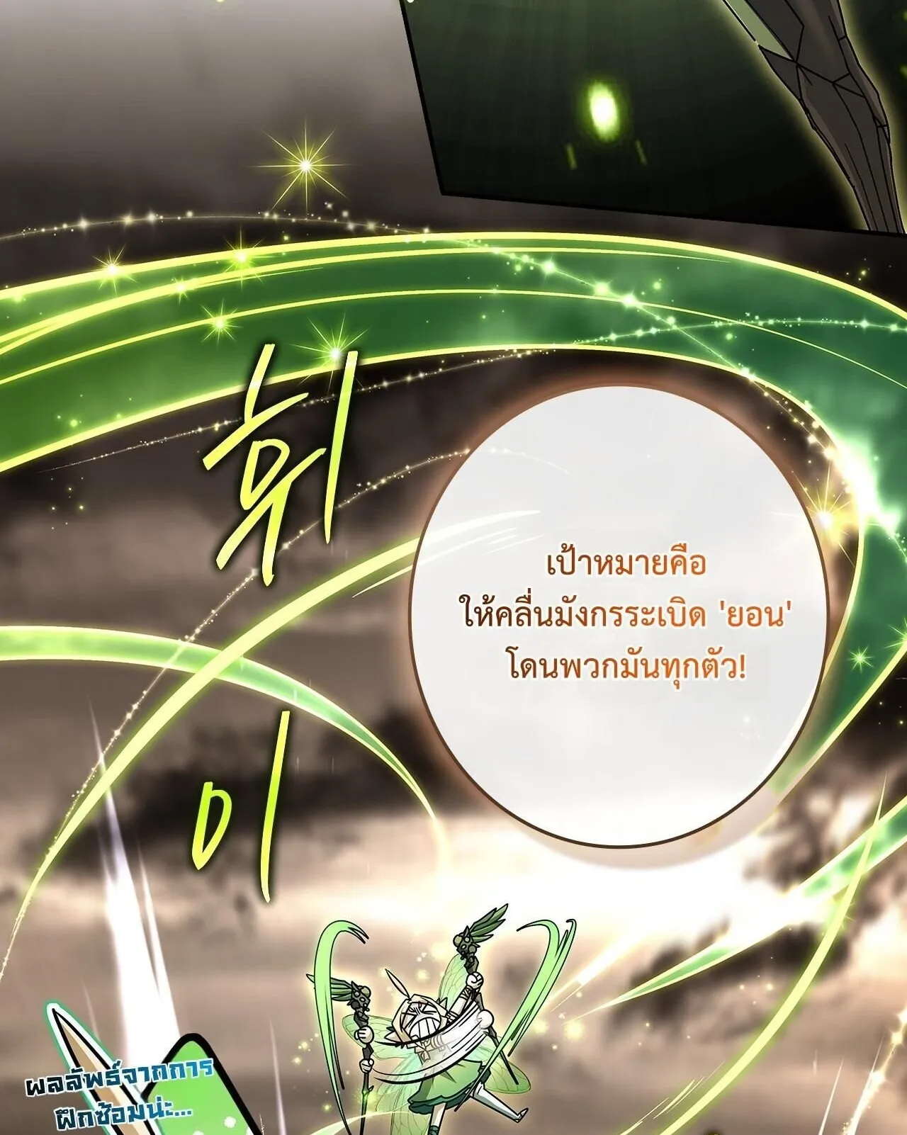 Only I Have an EX-Grade Summon ตอนที่ 28 หน้า 50