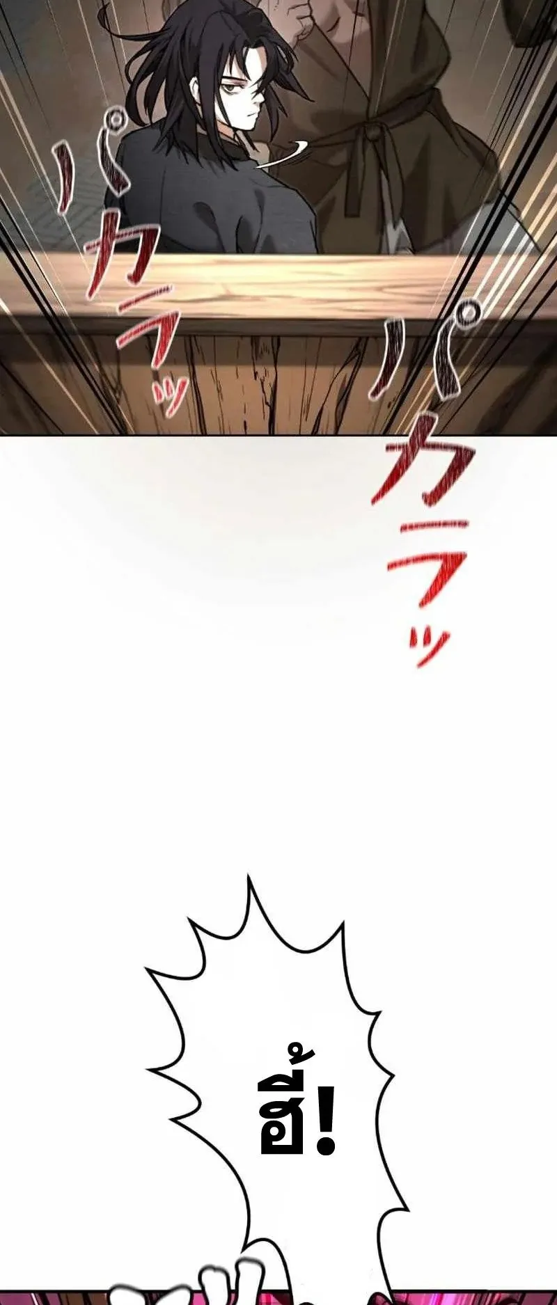 Unrivaled Spear Ghost ตอนที่ 4 หน้า 19