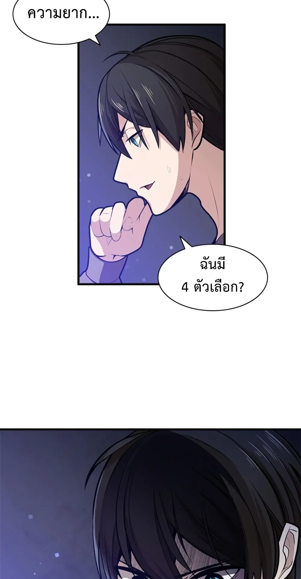 The Tutorial is Too Hard ตอนที่ 1 หน้า 43