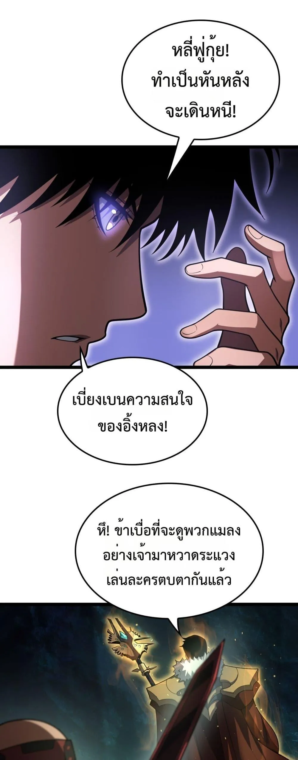Doomsday Sword God ตอนที่ 81 หน้า 23