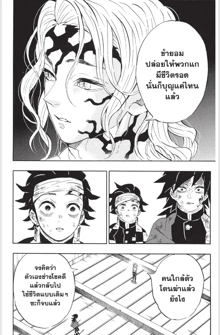 Kimetsu no yaiba ตอนที่ 181 หน้า 16