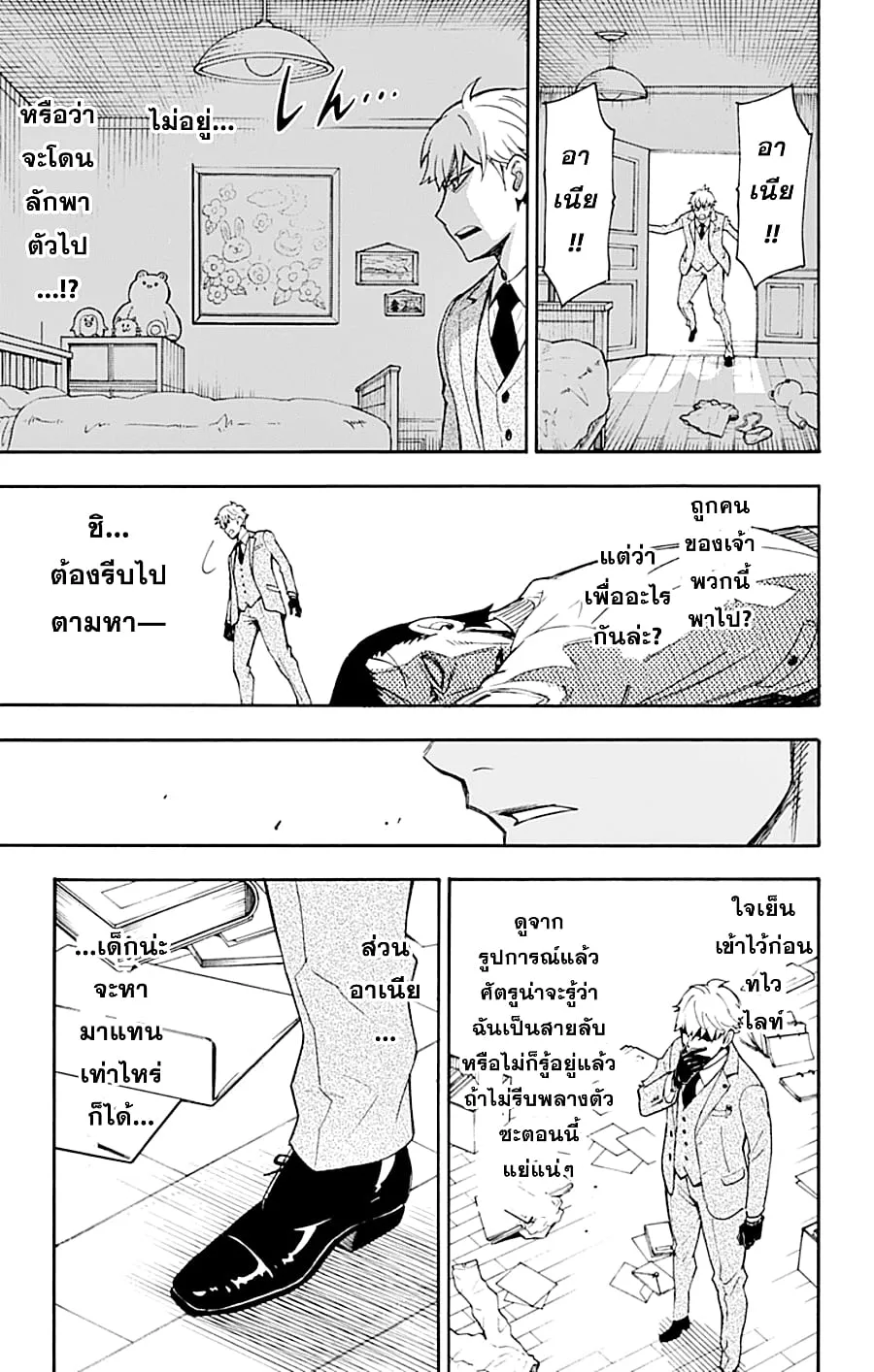 Spy X Family ตอนที่ 1 หน้า 44