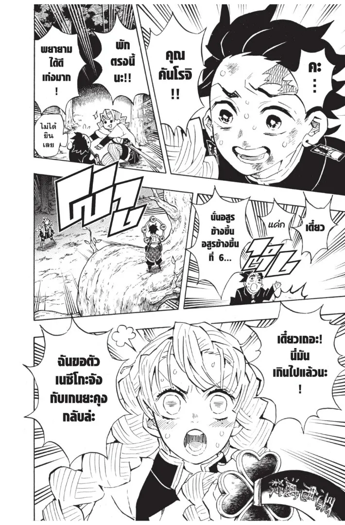 Kimetsu no yaiba ตอนที่ 116 หน้า 144