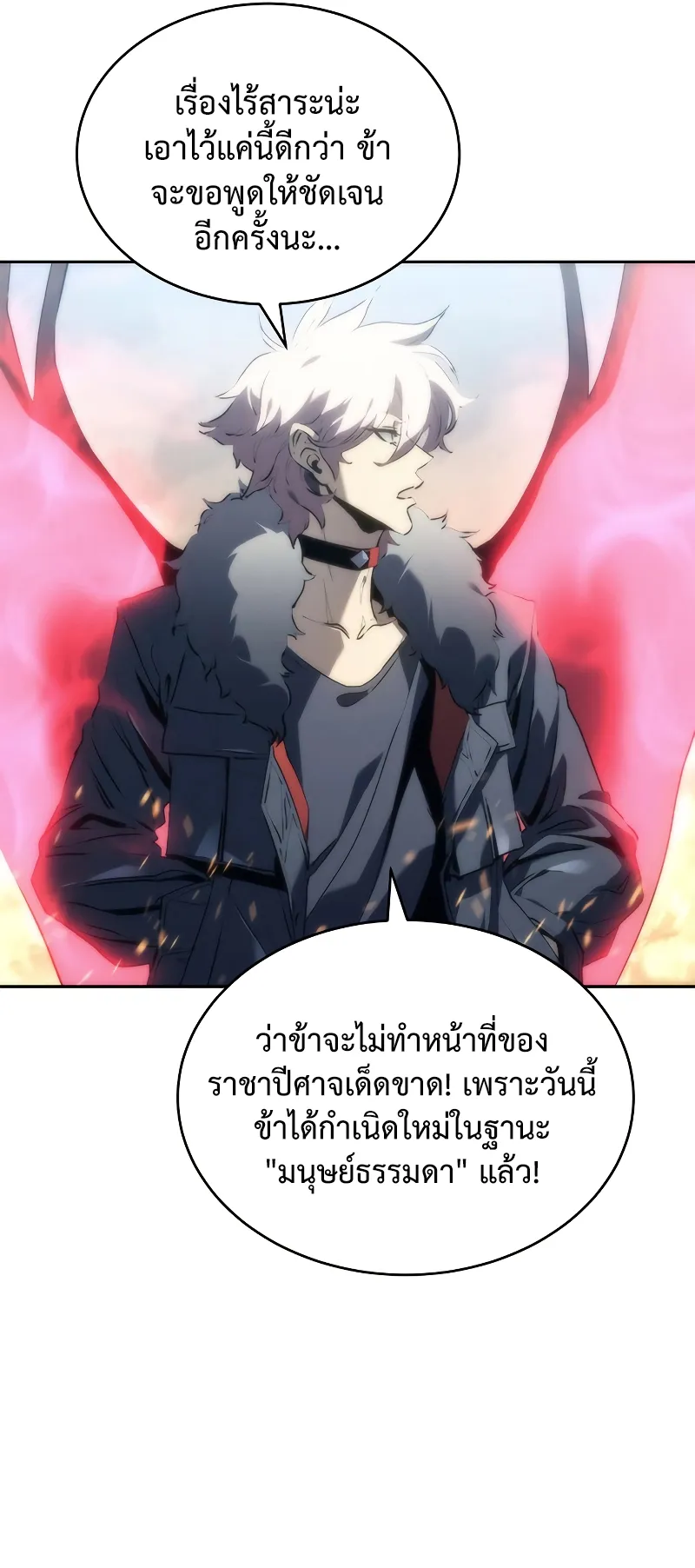 Why I Quit Being the Demon King ตอนที่ 2 หน้า 75