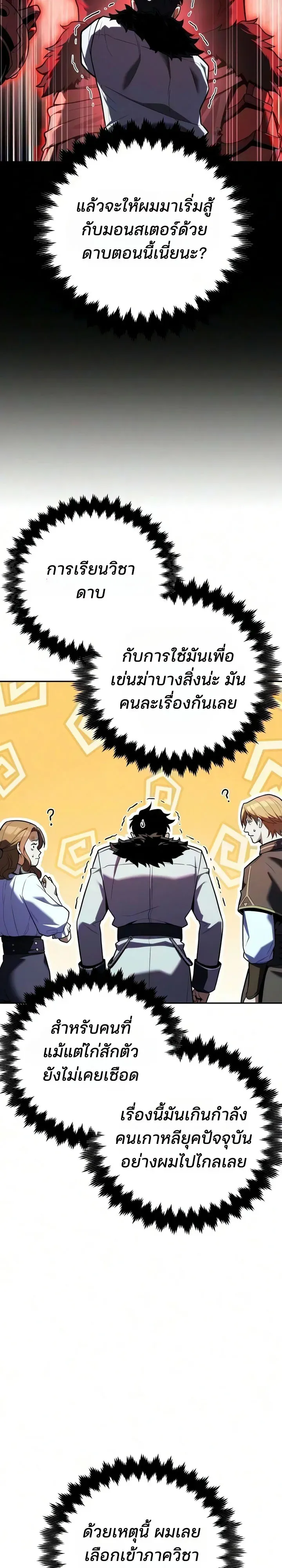 30 Years Since the Prologue ตอนที่ 10 หน้า 11