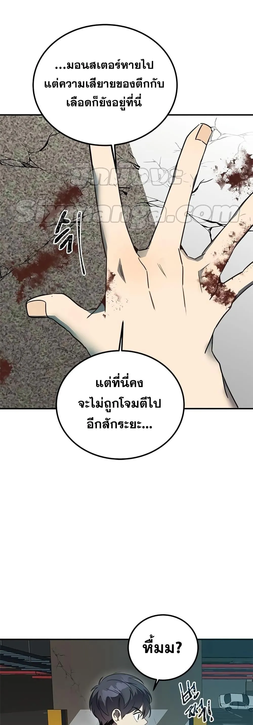 Legendary Ranker’s Comeback ตอนที่ 3 หน้า 73