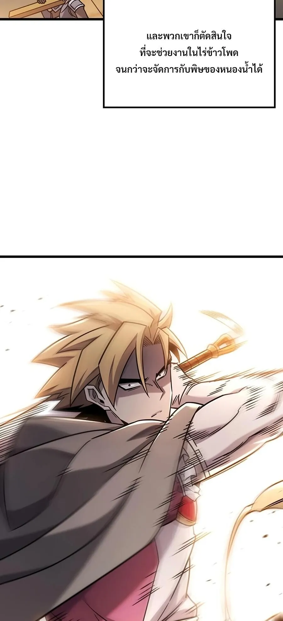 What a Bountiful Harvest, Demon Lord! ตอนที่ 66 หน้า 62