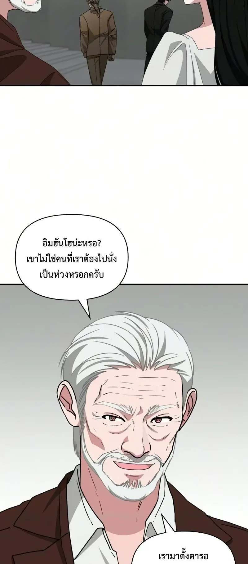 I Was Immediately Mistaken for a Monster Genius Actor ตอนที่ 97 หน้า 66