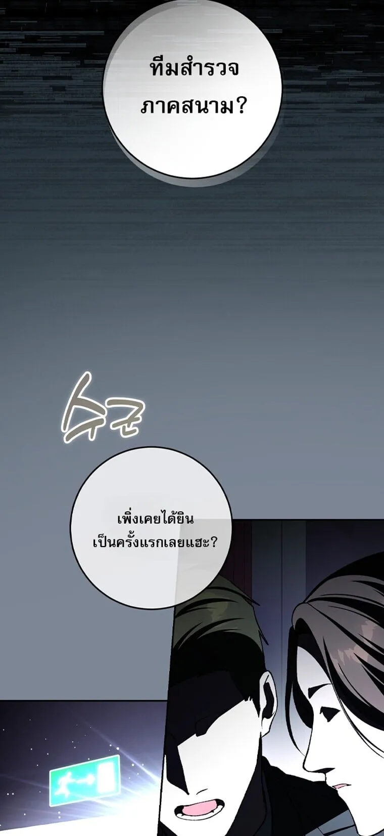 Got Dropped into a Ghost Story, Still Gotta Work ตอนที่ 1 หน้า 21