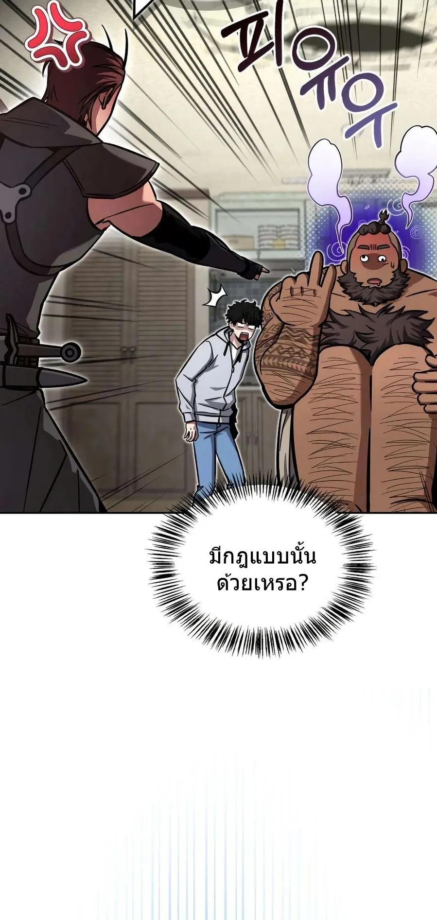 A Wimp’s Strategy Guide to Conquer the Tower ตอนที่ 8 หน้า 23