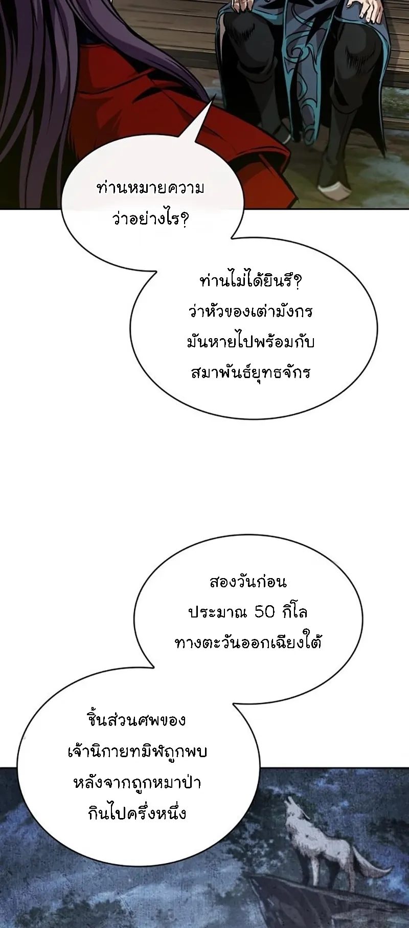 Nano Machine Chapter 276 หน้า 54