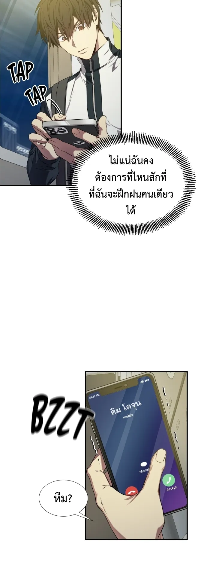 Return of the Genius Player ตอนที่ 2 หน้า 21