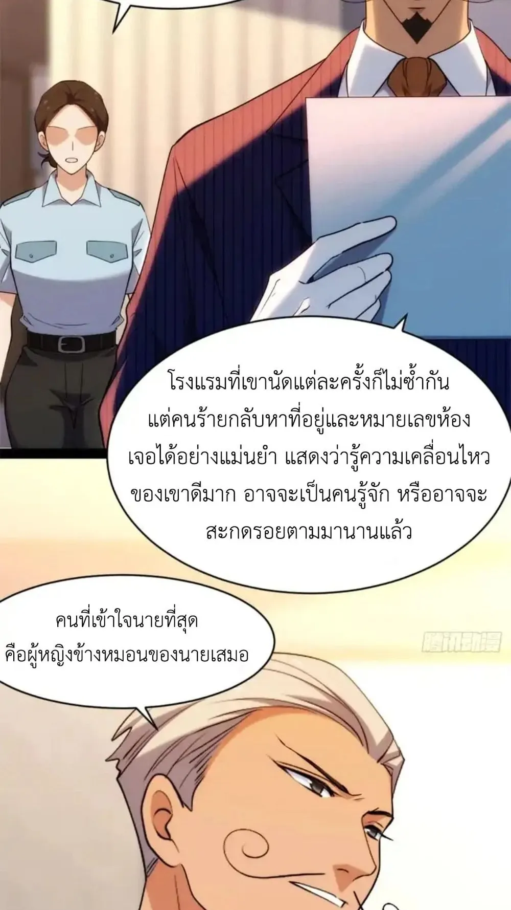 Spirit Realm Walker ตอนที่ 27 หน้า 18
