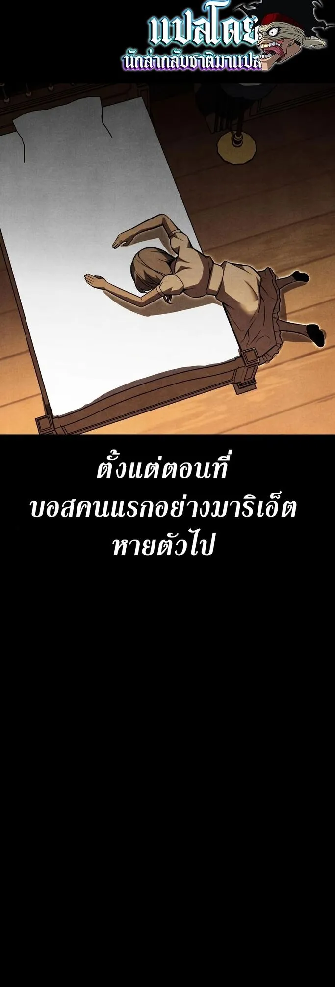 I Killed an Academy Player ตอนที่ 1 หน้า 54