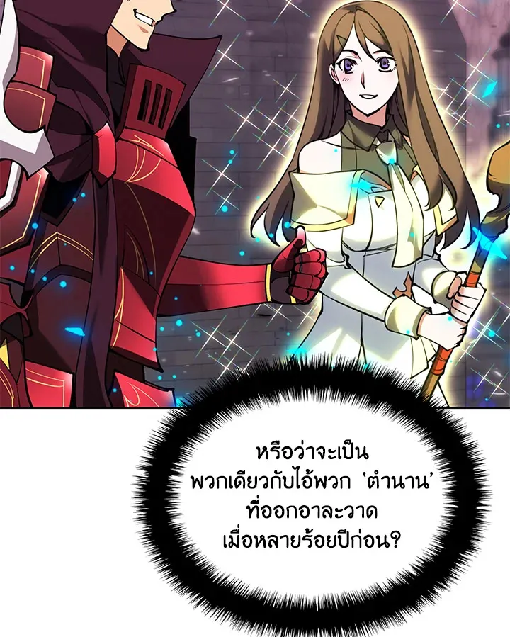 Overgeared ตอนที่ 245 หน้า 8