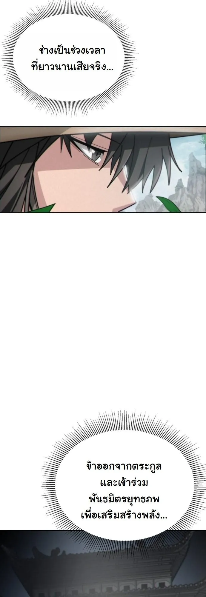 Initializing the Sect System ตอนที่ 1 หน้า 55