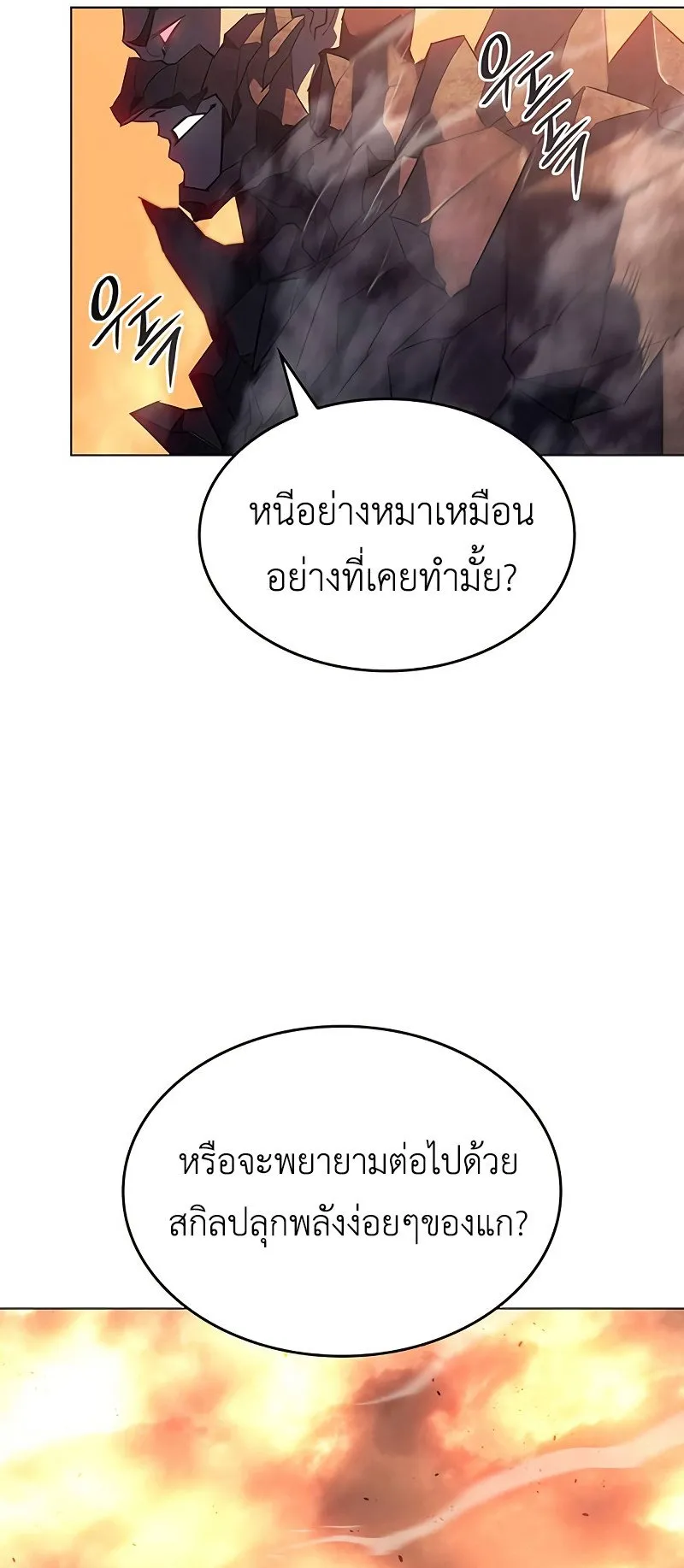 Regressing With the King’s Power ตอนที่ 2 หน้า 39