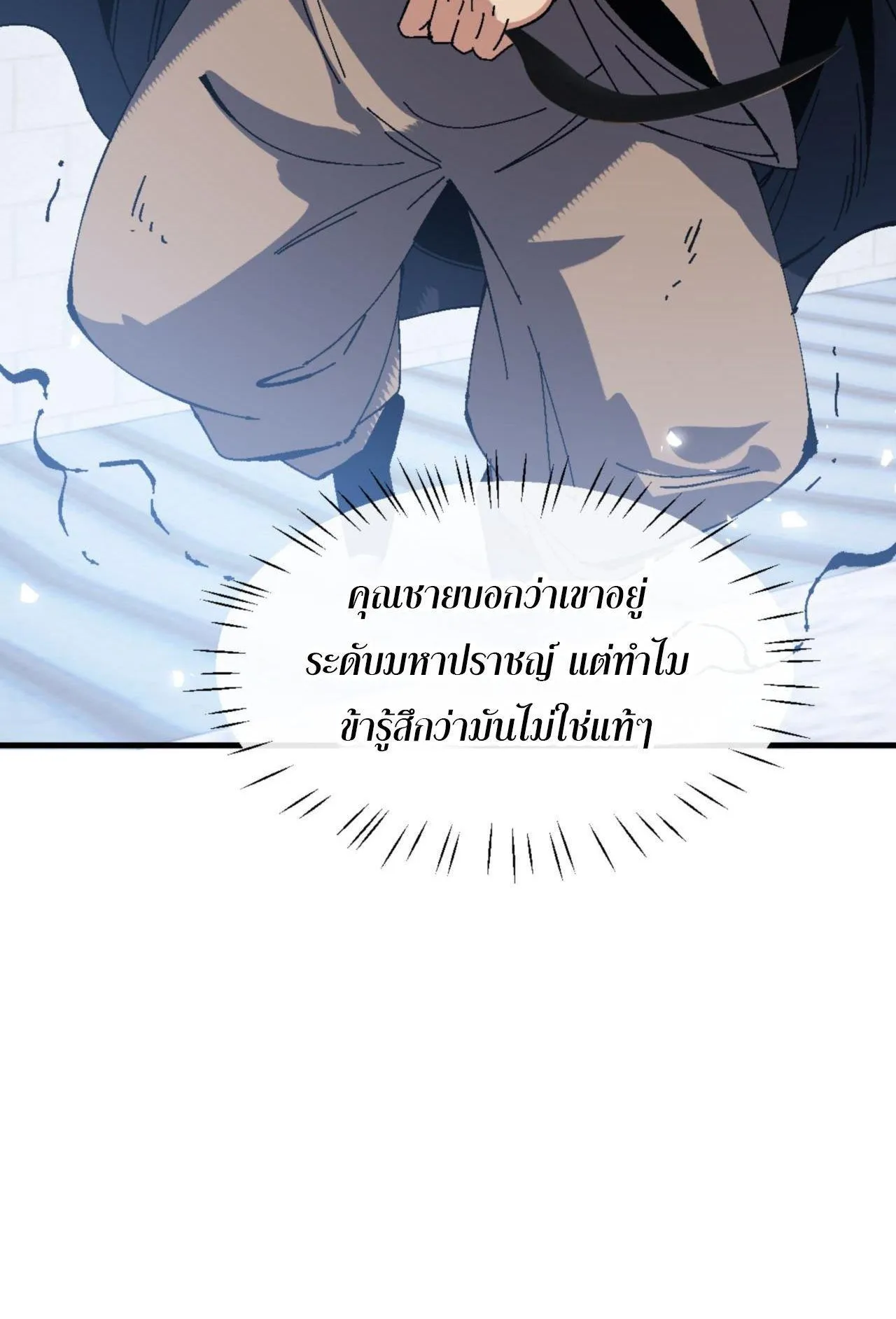 Devious Son of Heaven ตอนที่ 165 หน้า 64