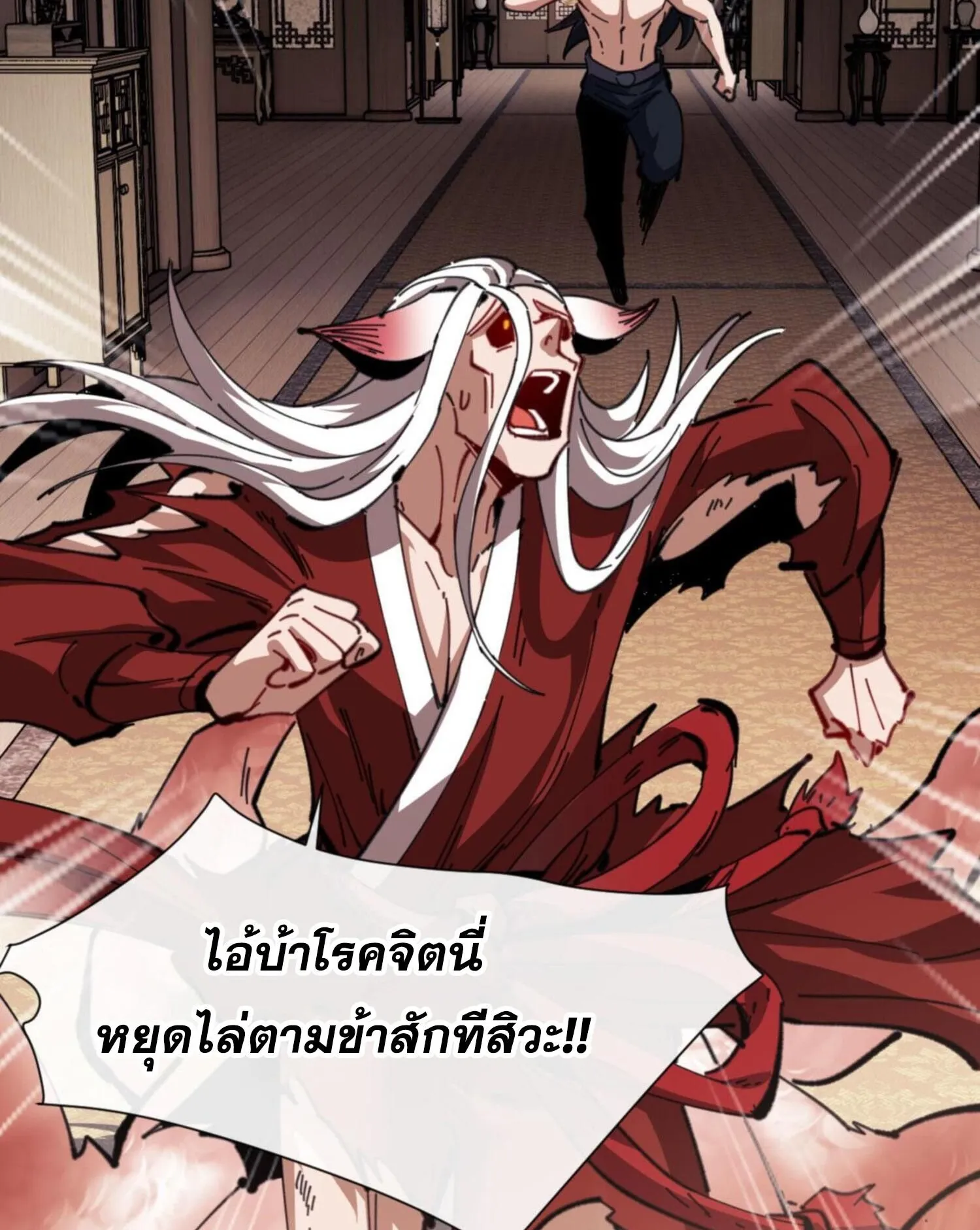 Devious Son of Heaven ตอนที่ 41 หน้า 19