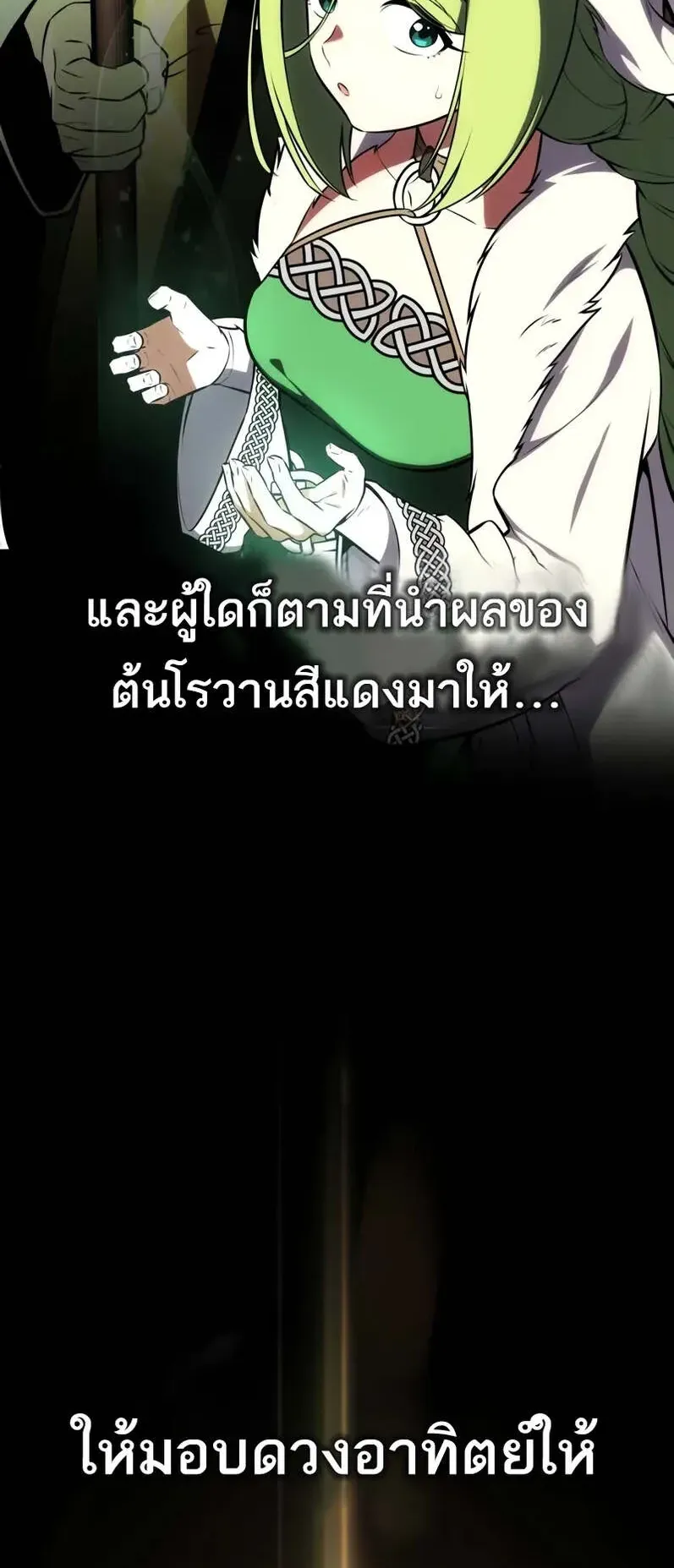 I Killed an Academy Player ตอนที่ 63 หน้า 81