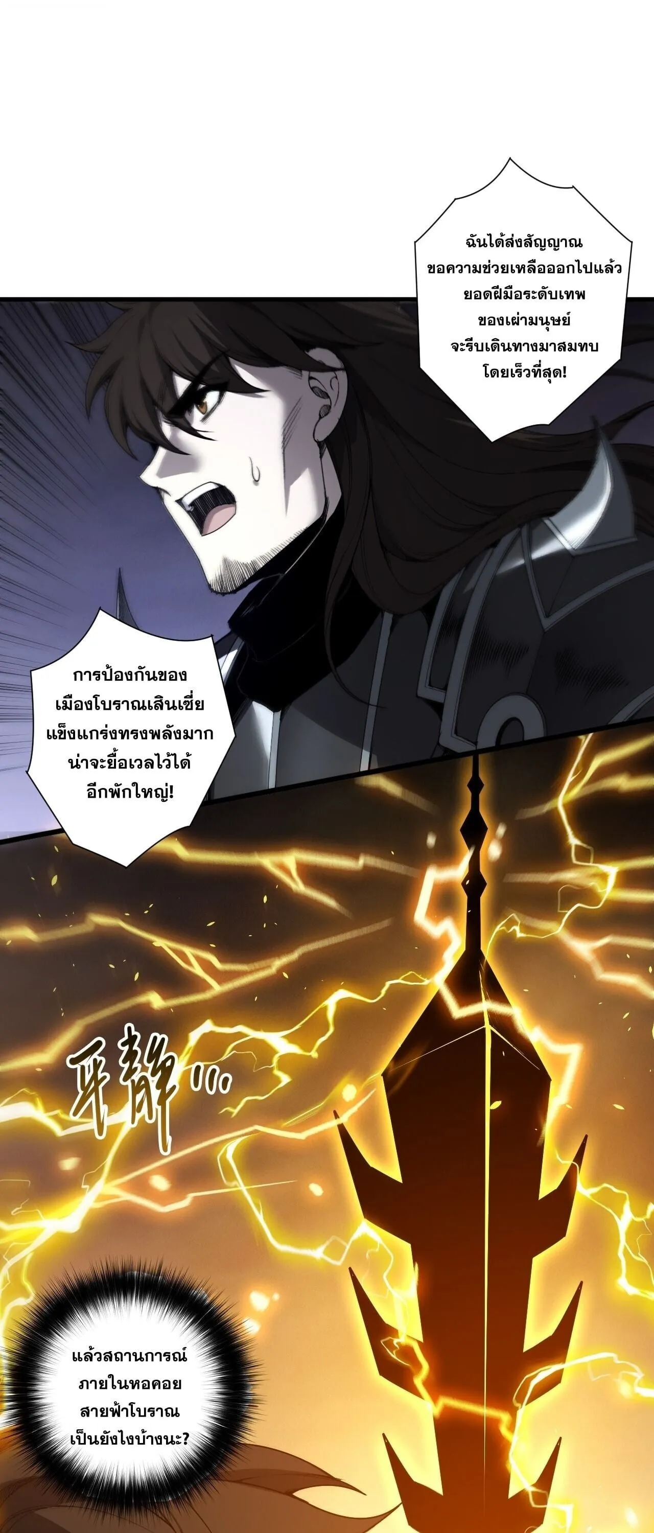 Disastrous Necromancer ตอนที่ 280 หน้า 29