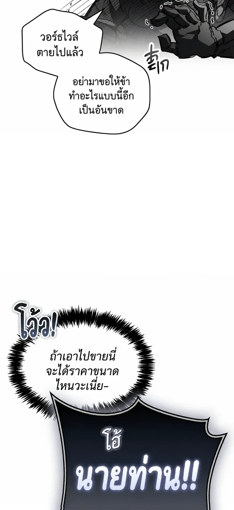 The Player Hides His Past ตอนที่ 103 หน้า 18