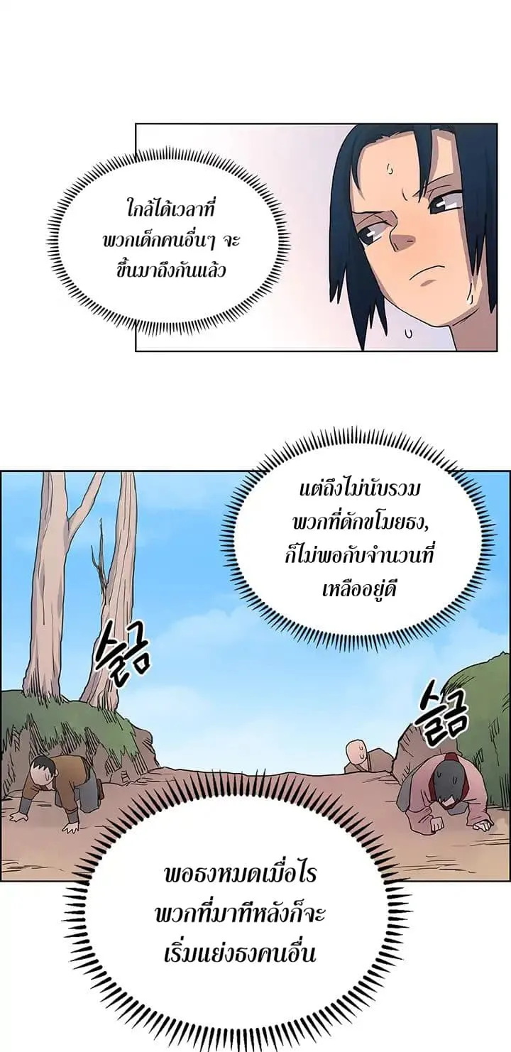Chronicles of Heavenly Demon ตอนที่ 4 หน้า 14