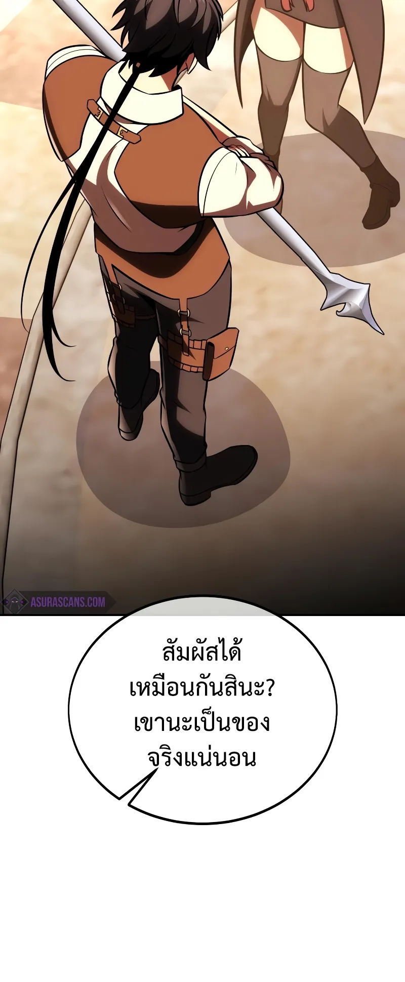 I Killed an Academy Player ตอนที่ 41 หน้า 102