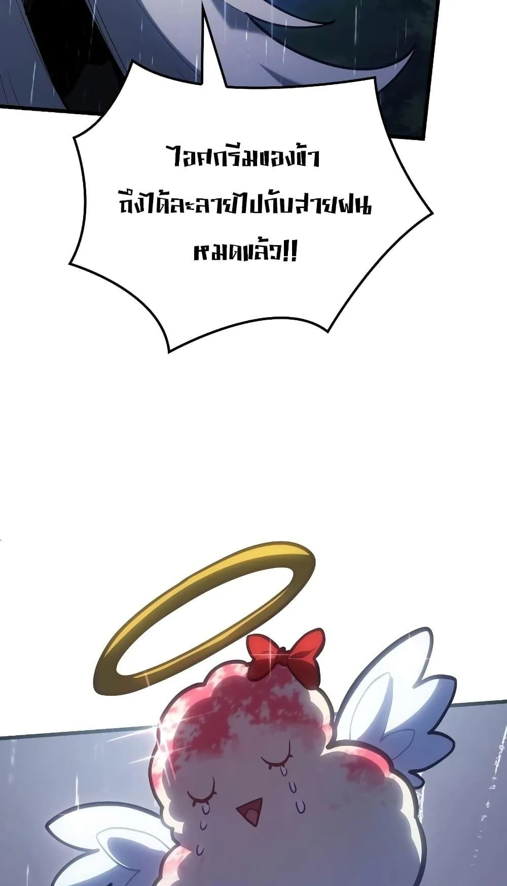 Ice Lord ตอนที่ 10 หน้า 77