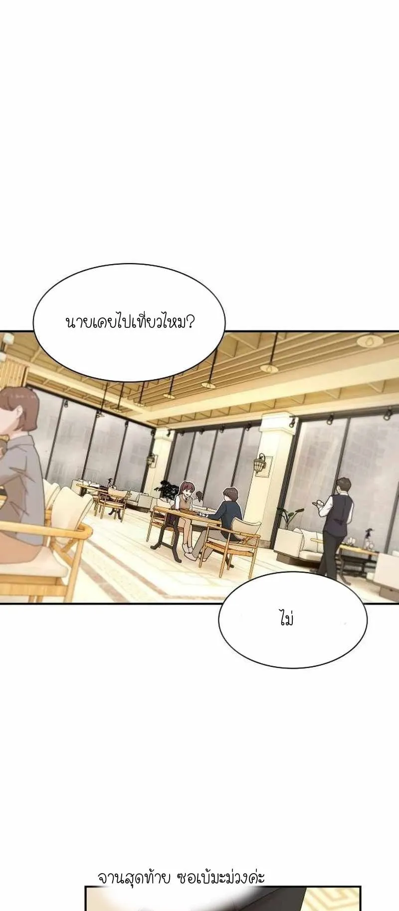 The Genius Who Sees Through the World ตอนที่ 7 หน้า 58