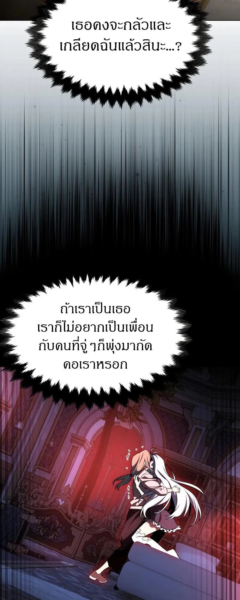 I Killed an Academy Player ตอนที่ 14 หน้า 98