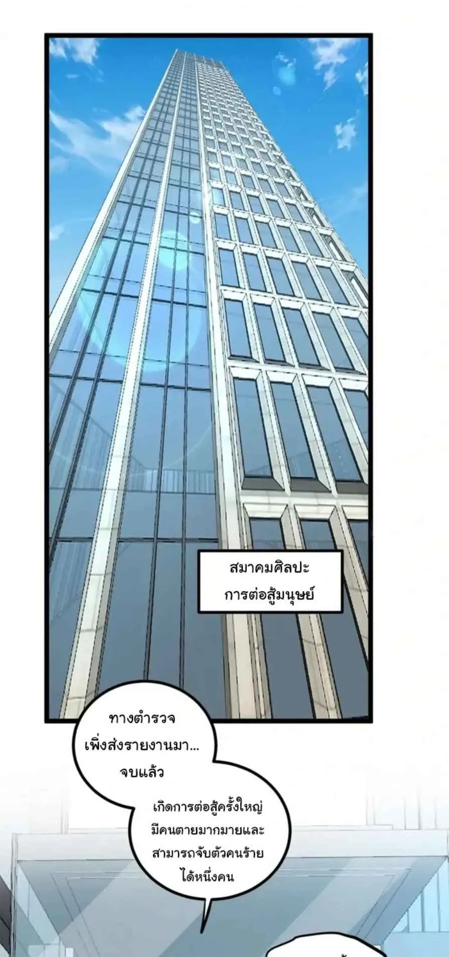 Gatekeeper of the Boundless Worlds ตอนที่ 18 หน้า 19