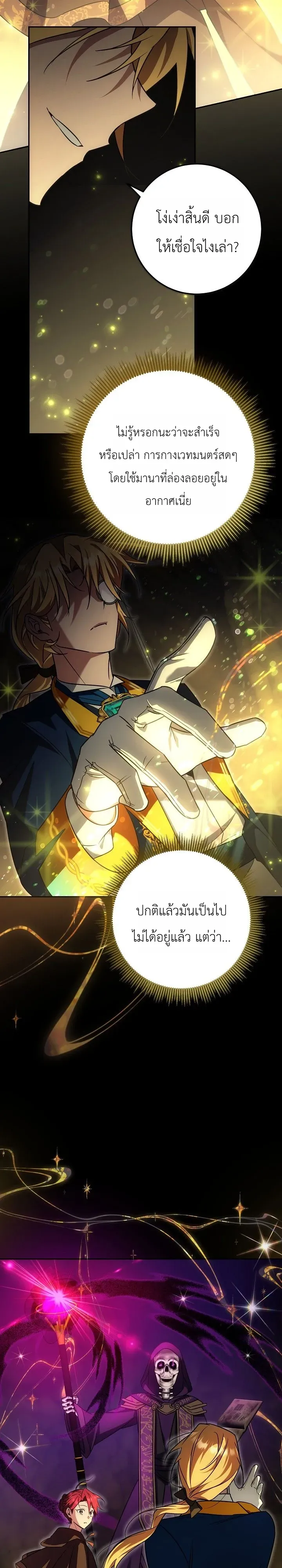 The Genius Professor Wants An Easy Life ตอนที่ 10 หน้า 22