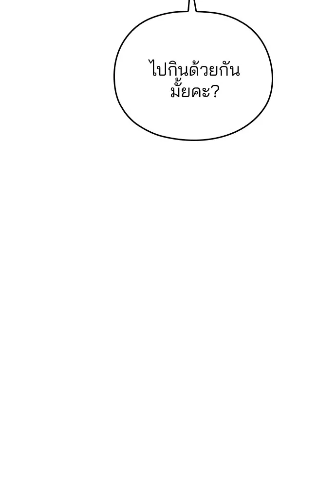 Marry My Husband ตอนที่ 6 หน้า 48