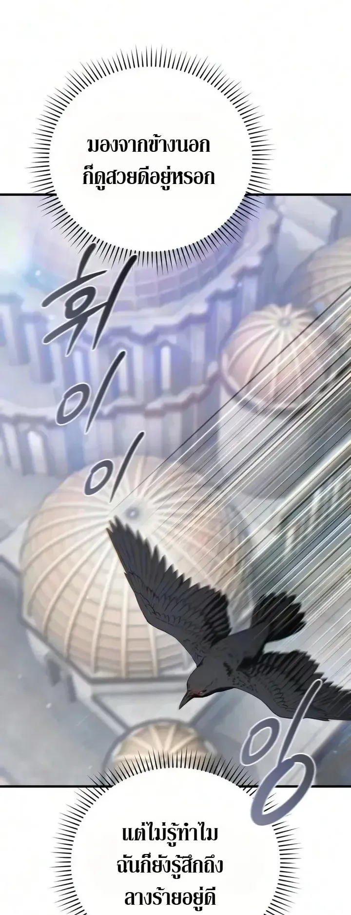 The Seventh Prince Wants to Bail ตอนที่ 17 หน้า 67