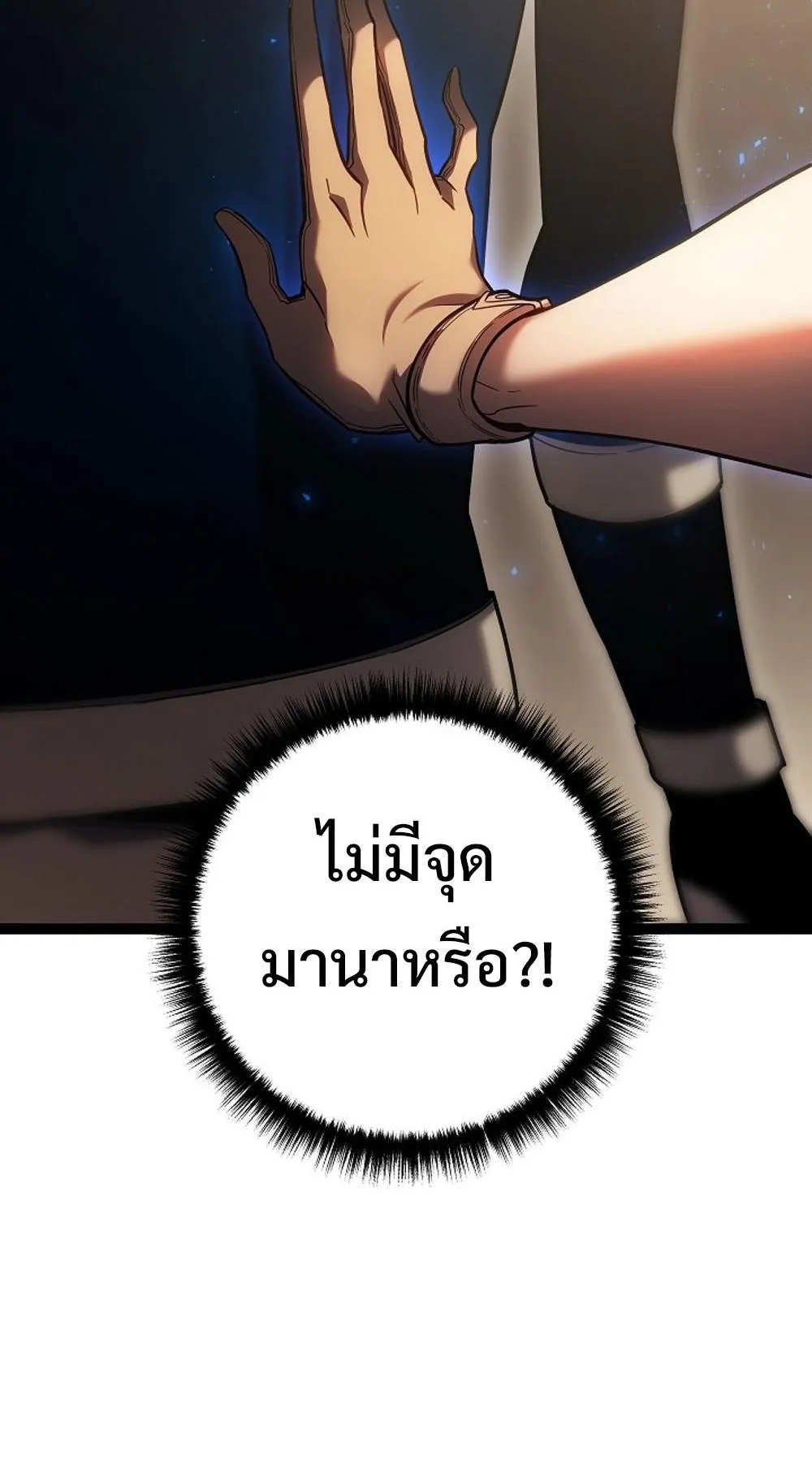 Regressing as the Reincarnated Bastard of the Sword Clan ตอนที่ 3 หน้า 49